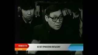 НАО отмечает 85-летие классика ненецкой литературы, художника и спортсмена Прокопия Явтысого