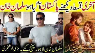 Ishq Murshid Dekhny Salman khan Pakistan Puhnch Gy | Ishq Murshid Last Episode Salman khan