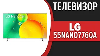 Телевизор LG 55NANO776QA