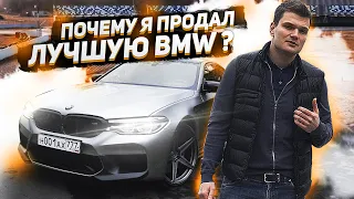 Полный обзор BMW M5 F90 спустя 20.000 км: самая разу//Мная покупка! Почему не Competition?