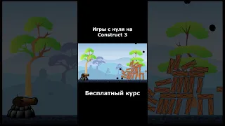 Физика. Учимся писать игры бесплатно с нуля