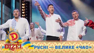 русні — велике «чао»! «Дизеля» попрощалися з ворогами