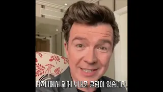 릭롤당한 릭 애슐리