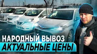 ТАКИХ ЦЕН ЕЩЕ НЕ БЫЛО 🔥 АВТО ИЗ ЯПОНИИ ОТ 700 000 РУБ ❗️