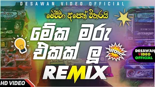 Bus dj 2022 | Bus dj nonstop 2022 | Dance Nonstop Sinhala | Bus dj song 2023 | Bus nonstop Sinhala