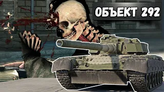 НАГИБАЙ В СТОКЕ на ОБЪЕКТ 292 в War Thunder