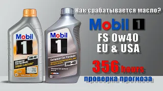 Mobil 1 FS 0w40 EU & USA (Infiniti 250, 356 hours) Как срабатывается масло? (проверка прогноза).