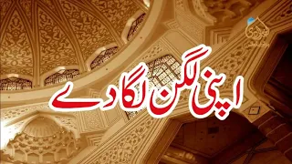 Apni Lagan Laga Dy, Owais Raza Qadri