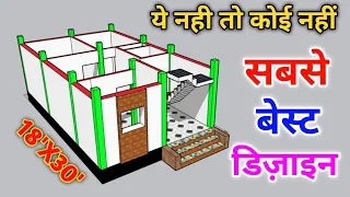 18*30 House Plan | 18*30 Ghar ka naksha| 540 SQFT HOUSE PLANS || 600 SQFT HOUSE PLANS