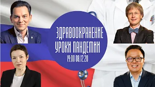 Модель здравоохранения - уроки пандемии