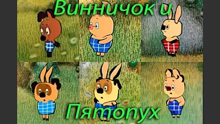 Как выглядят Винничок и Пятопух? Смесь Винни Пуха и Пятачка. Нейросеть. Stable Diffusion