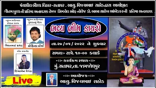 LIVE || Vishan Kathad ||Satapar,  [Jam Jodhpur ] DT.27-05-2022 -Part-01