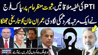 DG ISPR Press Confrence | Nadeem Malik Gives Shocking News About PTI Secret Meeting |