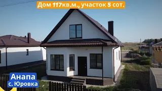 Прекрасный дом 117 кв.м на участке 5 соток земли