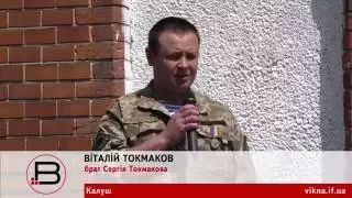 У Калуші відкрили дошку загиблому в АТО уродженцю Донецької області Сергію Токмакову