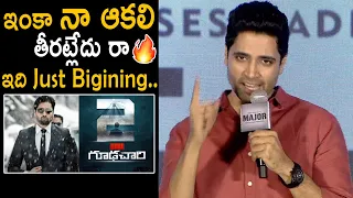 ఇది Just Bigining🔥😍: Adivi Sesh Goosebumps Words to Fans | MAJOR Movie Success Pressmeet | FC