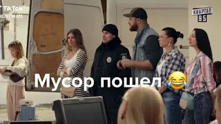 Мусор пошёл (прикол)