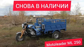 Грузовой🚚 мотоцикл Motoleader ML 250 (муравей) -  стоит ли покупать?