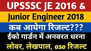 UPSSSC Results JE 2016 /JE 2018 /Lower PCS /UDA LDA SI /ASO /Lekhpal /ABT /Forest Guard | UPSSSC PET