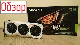 Распаковка и Тестирование - GIGABYTE GTX 1080 Ti Gaming OC