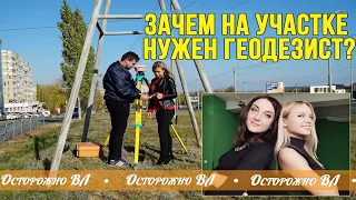 Кто такой геодезист и зачем он нужен на земельном участке?