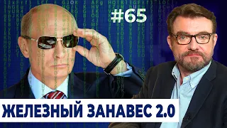 Back to USSR: диктатор у власти, Крым не наш, интернета нет | Итоги с Евгением Киселёвым