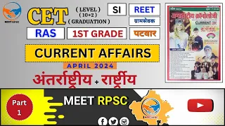 Chronology April 2024 CURRENTAFFAIRS 2024 /INTERNATIONAL /NATIONIONAL अंतर्राष्ट्रीय क्रोनोलॉजी 2024