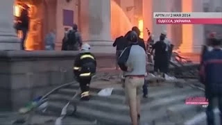 Видео дня. 2 мая. Эвакуация из горящего Дома профсоюзов в Одессе