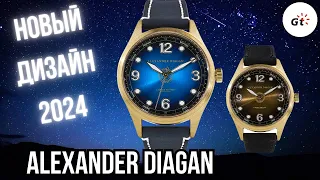 НОВИНКА-2024! НЕОБЫЧНЫЕ Alexander Diagan Солнечная Система / Розыгрыш!