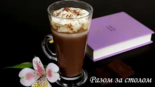 Справжній гарячий шоколад ☕ Для Дітей, приготований в домашніх умовах. / Real Hot Chocolate.