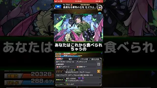 【モンスト】超究極セイラムSSボイスが可愛さと怖さを合わせ持っている！更にギミックが判明！#shorts