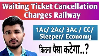 Waiting ticket cancel karne par kitna paisa katta hai | Waiting ticket cancellation charges railway
