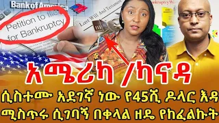 📌እጅግ ጠቃሚ መረጃ…ሚለየነሩ ኢትዮጵያዊ የአሜሪካ ነዋሪ የህይወት ኢንሹራንስ እና ወራሽ ያስፈልግሃል ብዬው …በሳምንቱ ድንገት ህይወቱ አለፈ ‼️