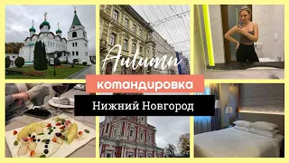 VLOG 16. Командировка в Нижний Новгород. Как выйти замуж за турка и жить в Анталии.