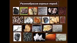 §19 "Горные породы, минералы и полезные ископаемые", География 5-6 класс, Полярная звезда