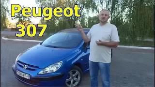Пежо 307/Peugeot  307 "ФРАНЦУЗ" ДЛЯ ГОРОДА И НЕ ТОЛЬКО", Видеообзор, тест-драйв.