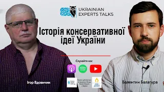 Ігор Вдовичин: Історія консервативної ідеї України