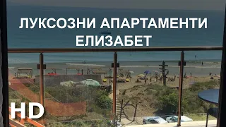 Луксозни Апартаменти Елизабет, Поморие