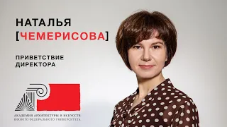 ААИ ЮФУ. Академия, преподаватели, возможности. Чемерисова Н.В.