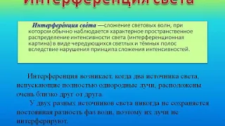 Интерференция света