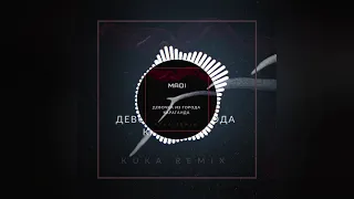 Мади - Девочка из города Караганда (Kuka Kz Remix)