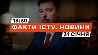 За ЕКСГОЛОВУ ВЕРХОВНОГО суду КНЯЗЄВА внесли ЗАСТАВУ | Новини Факти ICTV за 31.01.2024