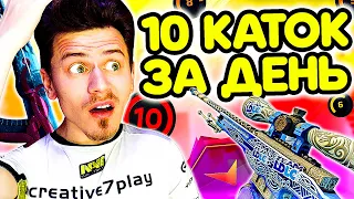 СЫГРАЛ 10 КАТОК за ДЕНЬ и вот РЕЗУЛЬТАТ !!!  - ПУТЬ к 10 ЛВЛ FACEIT CS:GO #23