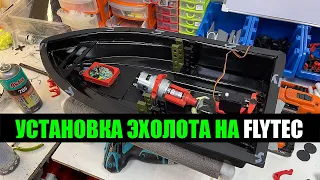 Установка Эхолота Lucky 718 На Flytec  MoD Белореченск Октябрь 2022
