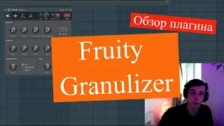 Обзор плагина Fruity Granylizer.