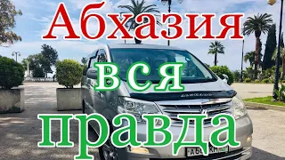 Правда об Абхазии 6 июня