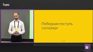 Встреча Российской рабочей группы по стандартизации С++ / август 2019