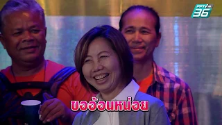 ผ่าม | กิ๊กดู๋สงครามเพลงเงินล้าน | ไผ่ พงศธร | ระทึก!! นาทีซ้อ "ป๋ากิ๊ก" ปรากฏตัว  | 10 ก.ย. 62