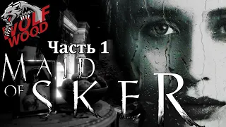 Maid of Sker Прохождение#1 Скерская дева