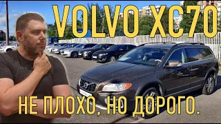 Первичный осмотр Volvo XC70 за 1.150тр